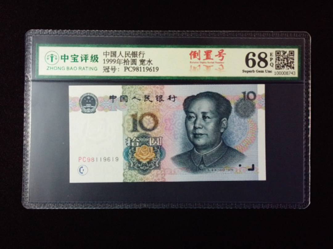 1999年拾圆 宽水