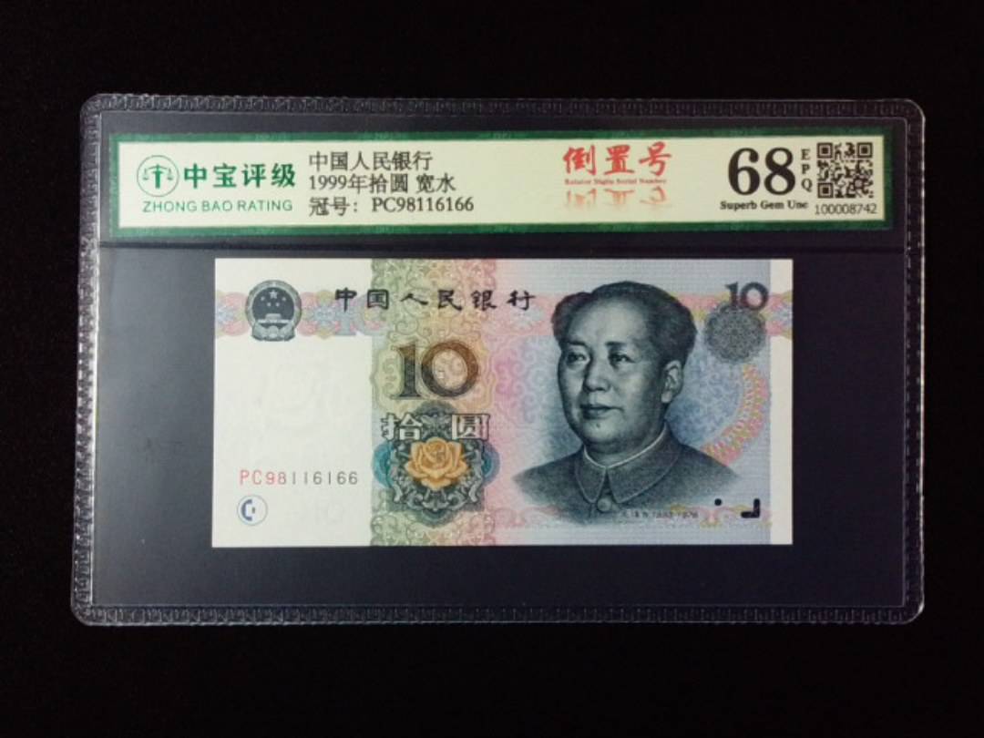 1999年拾圆 宽水