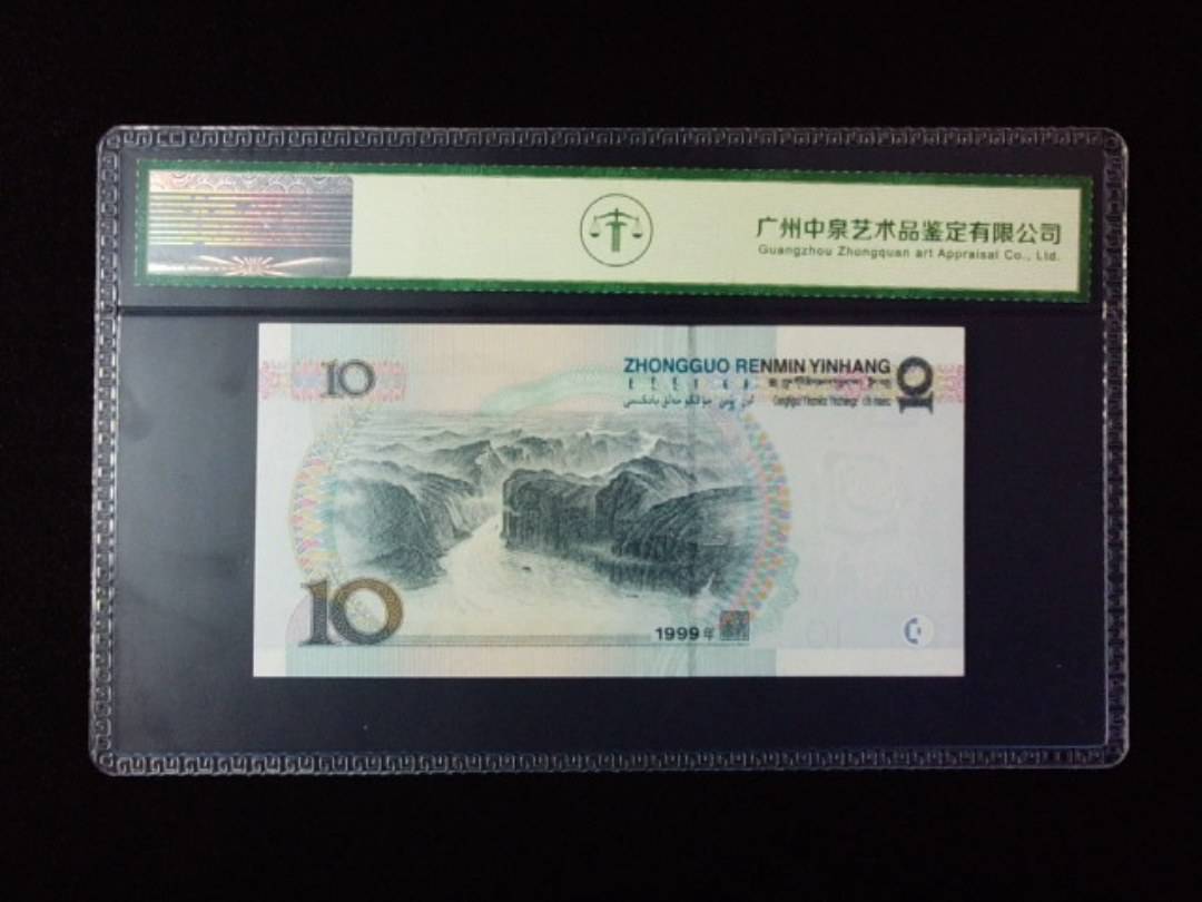 1999年拾圆 宽水