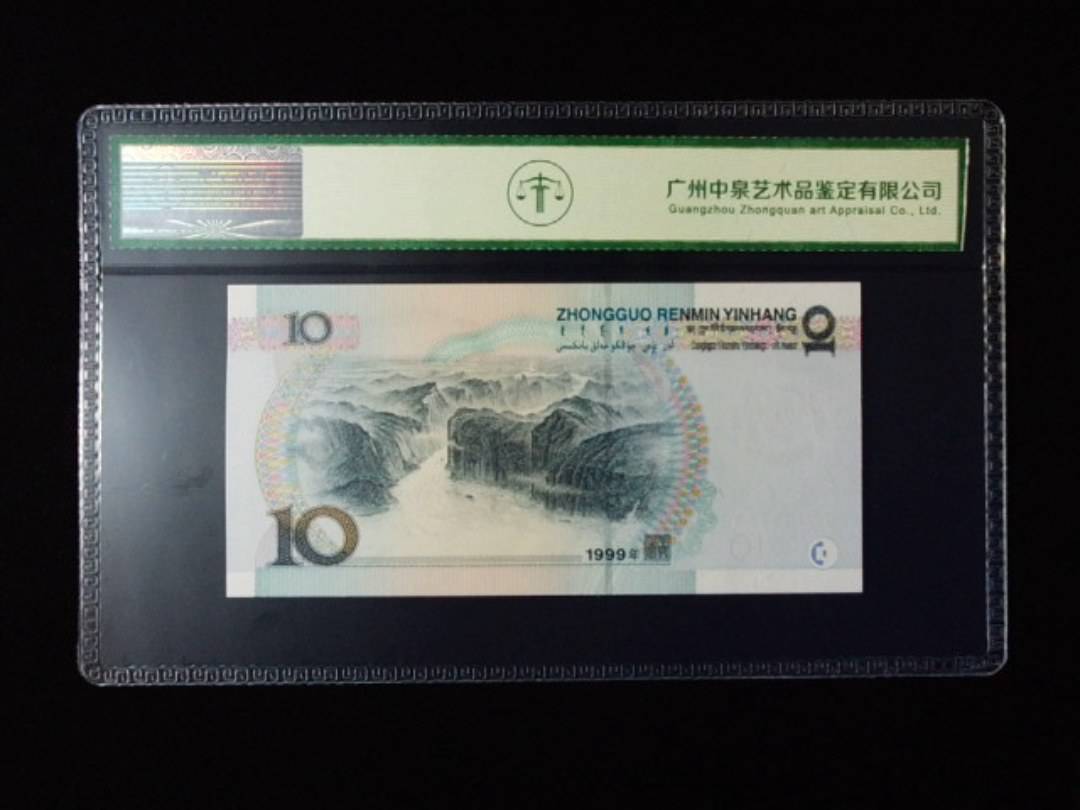 1999年拾圆 宽水