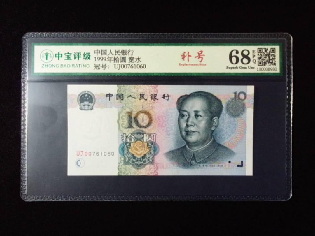 1999年拾圆 宽水