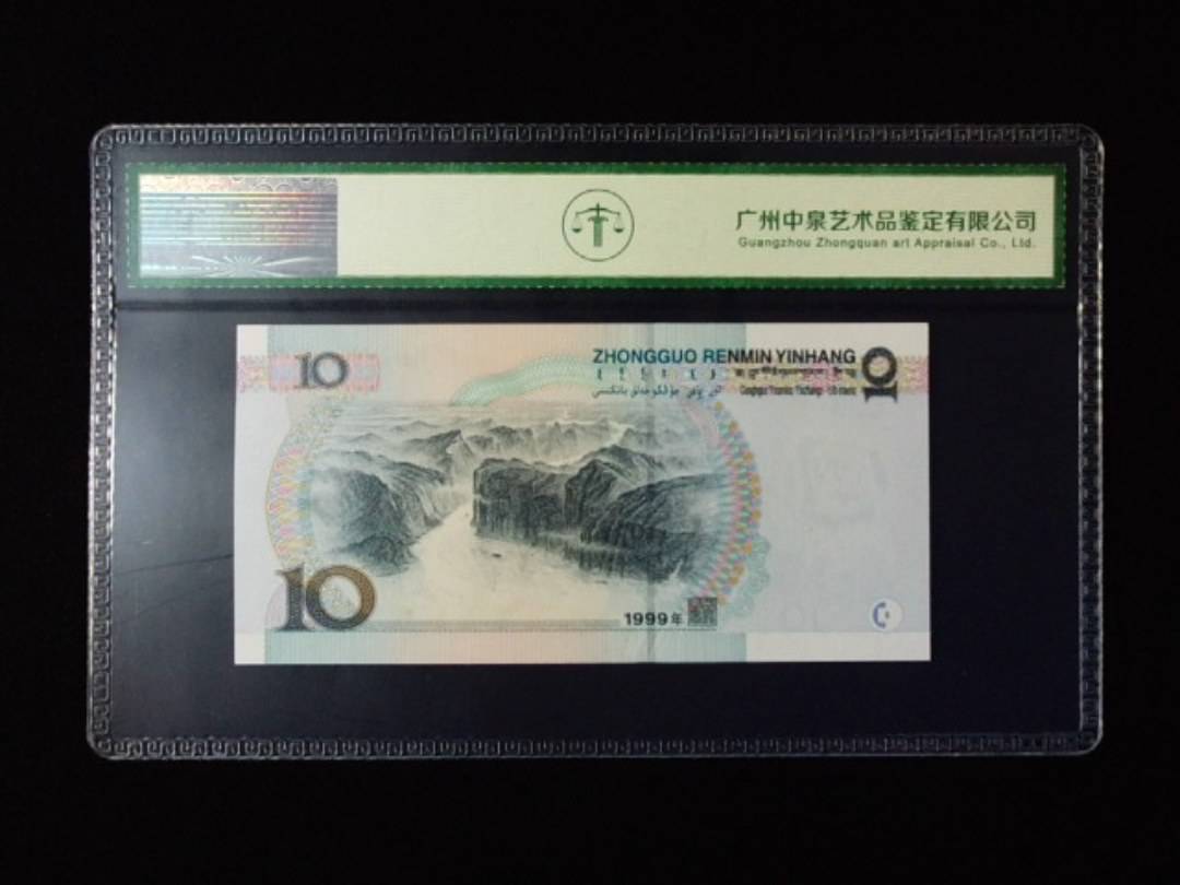 1999年拾圆 宽水