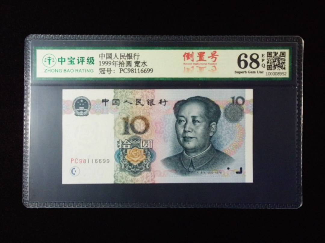 1999年拾圆 宽水