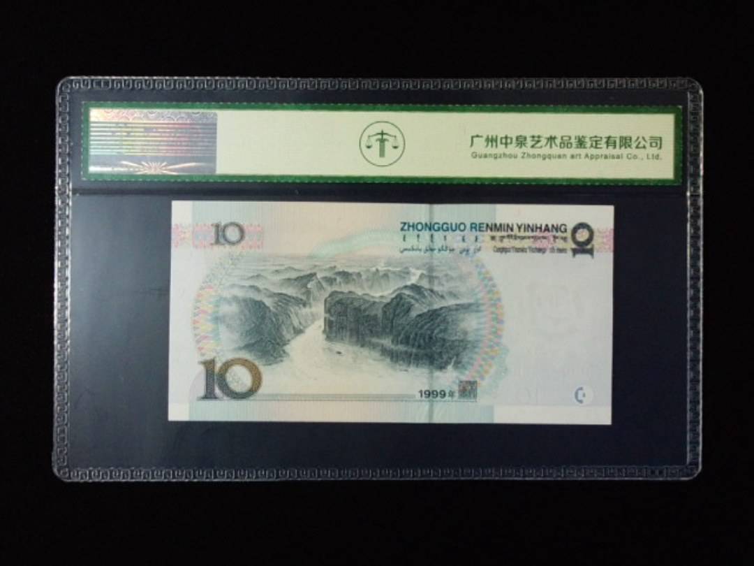 1999年拾圆 宽水