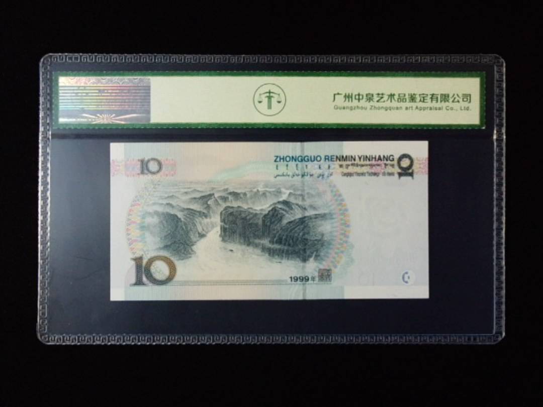 1999年拾圆 宽水