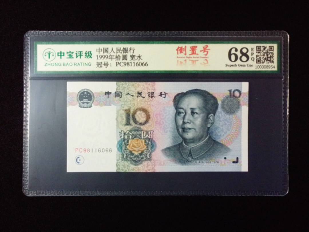 1999年拾圆 宽水