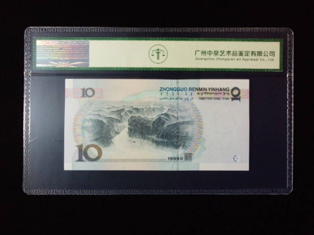 1999年拾圆 宽水