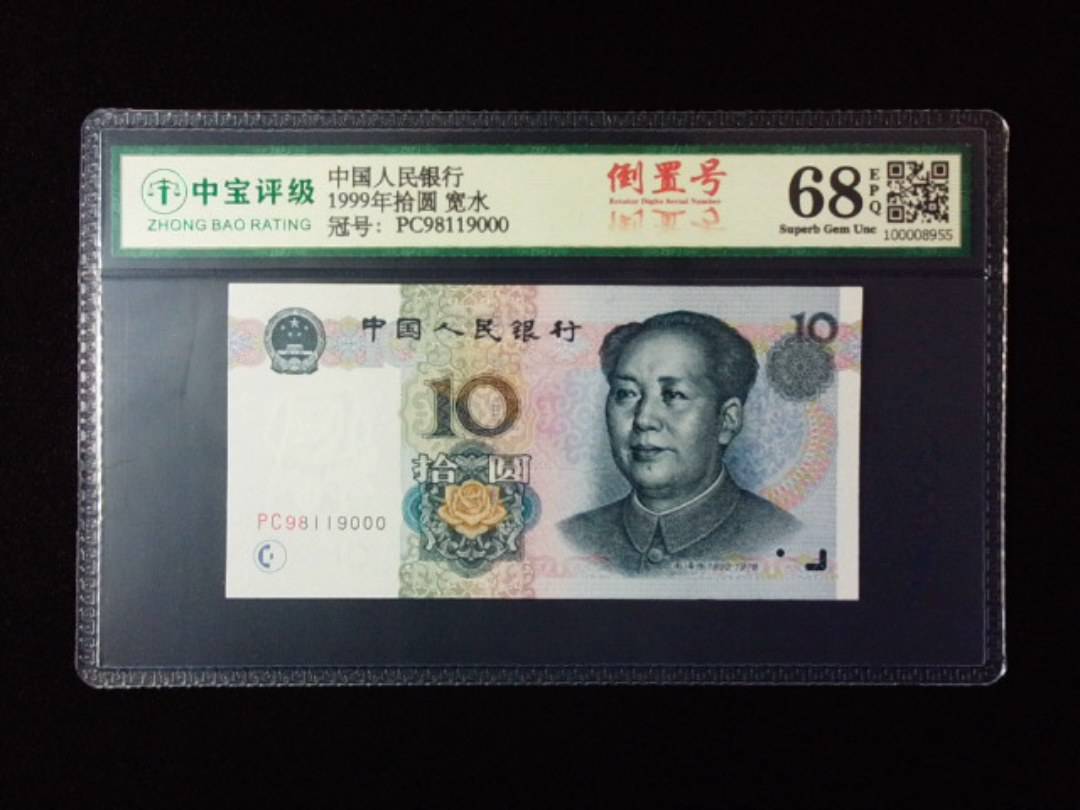 1999年拾圆 宽水