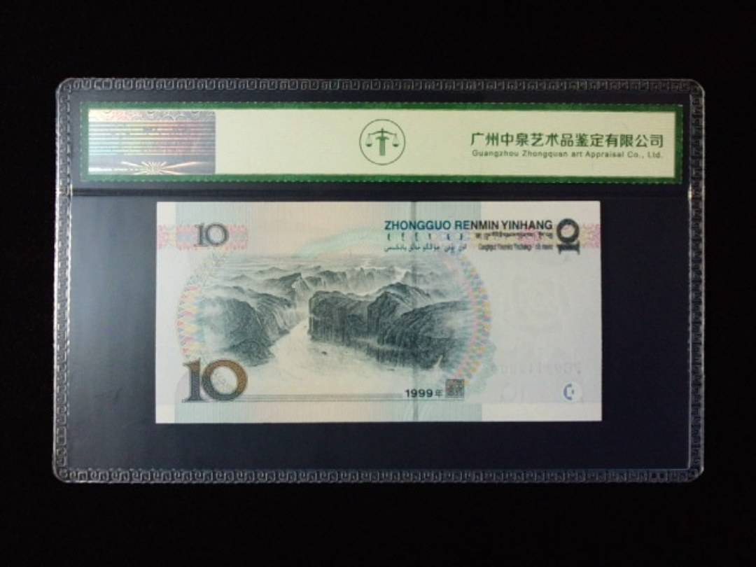1999年拾圆 宽水
