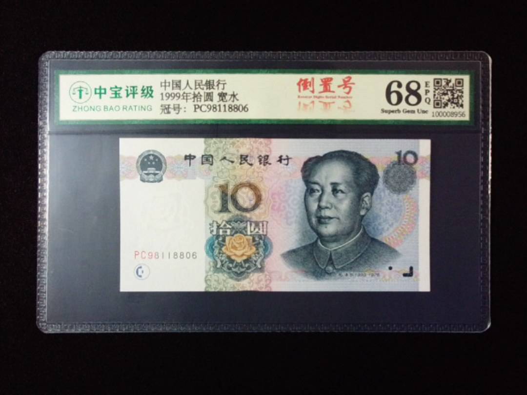 1999年拾圆 宽水