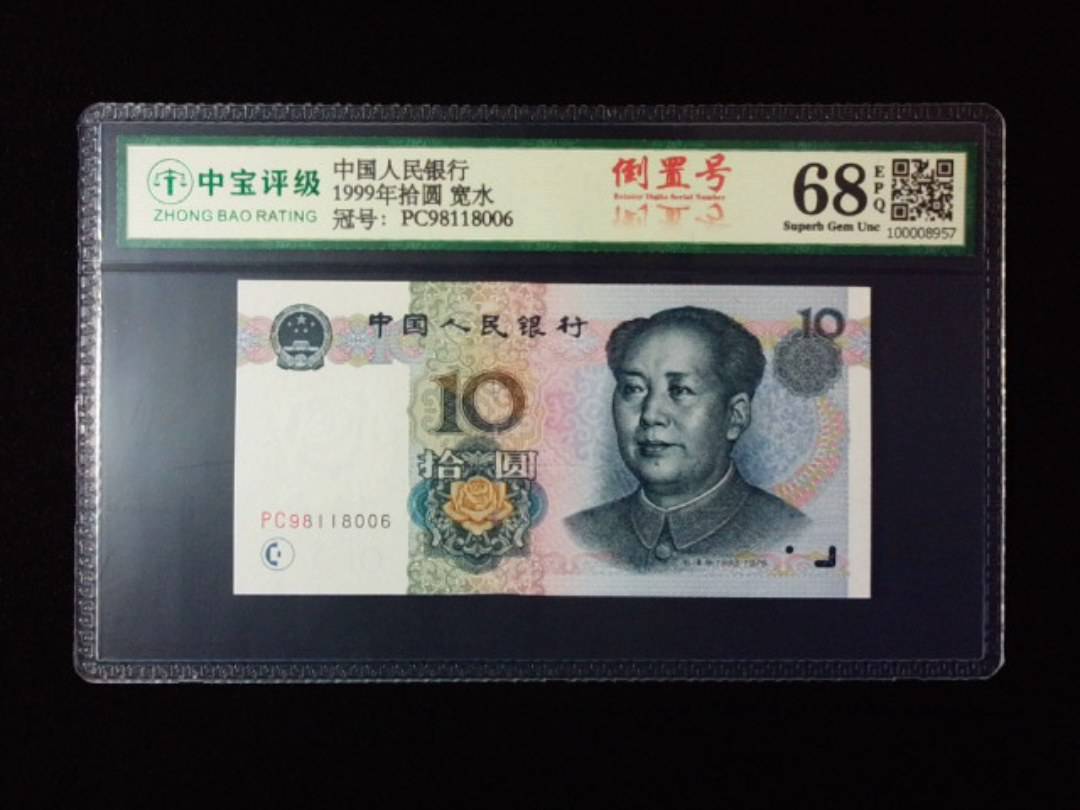 1999年拾圆 宽水