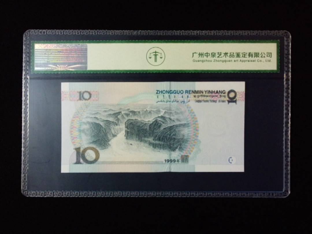 1999年拾圆 宽水
