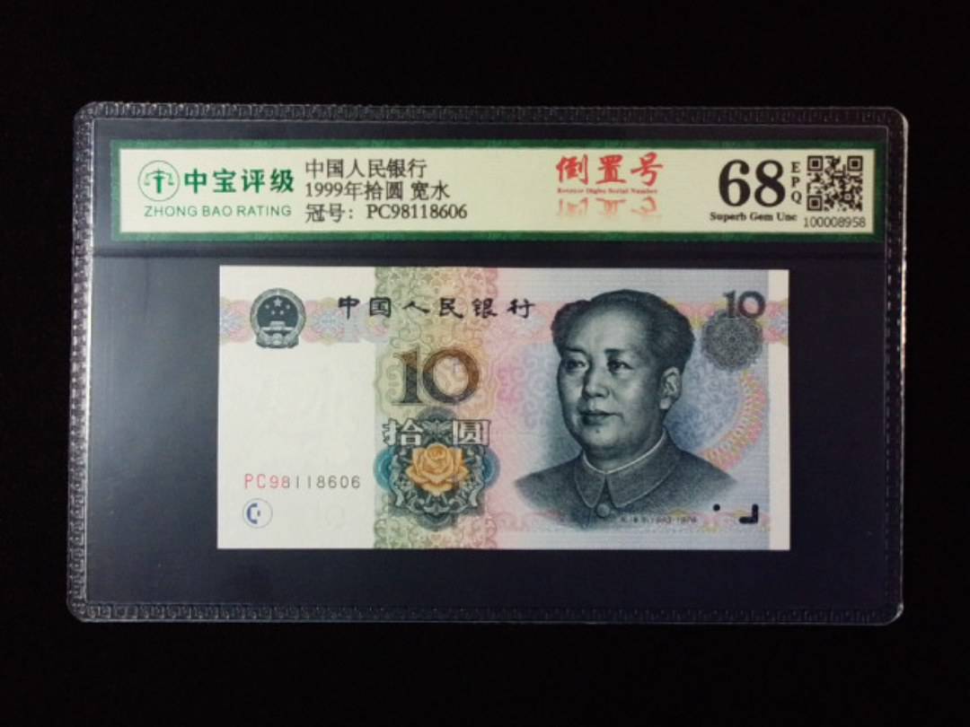 1999年拾圆 宽水