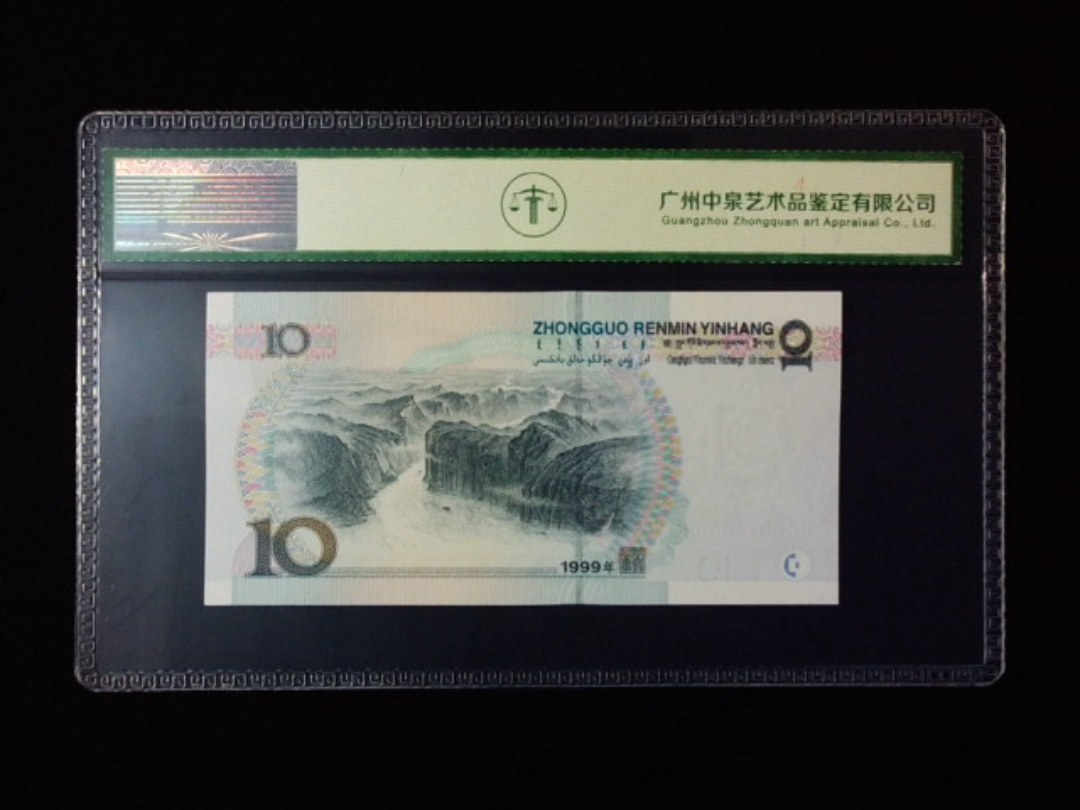 1999年拾圆 宽水