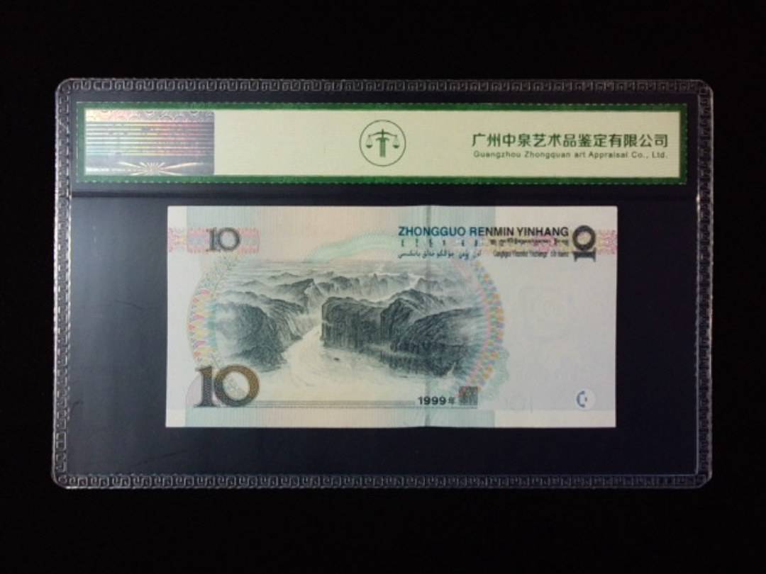 1999年拾圆 宽水