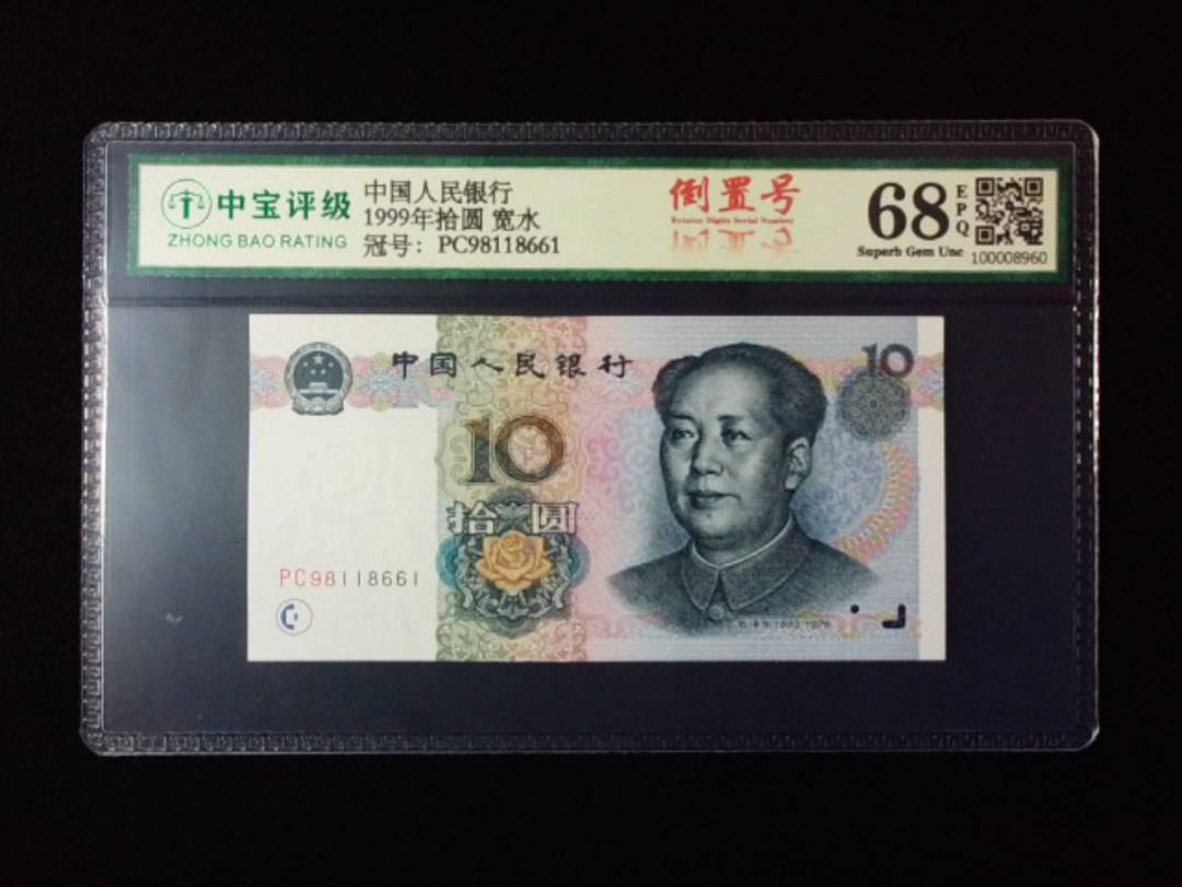 1999年拾圆 宽水