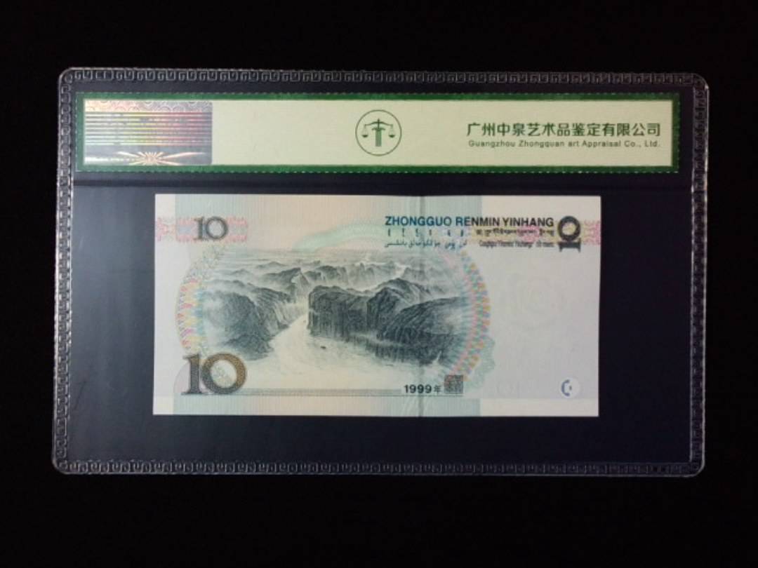 1999年拾圆 宽水