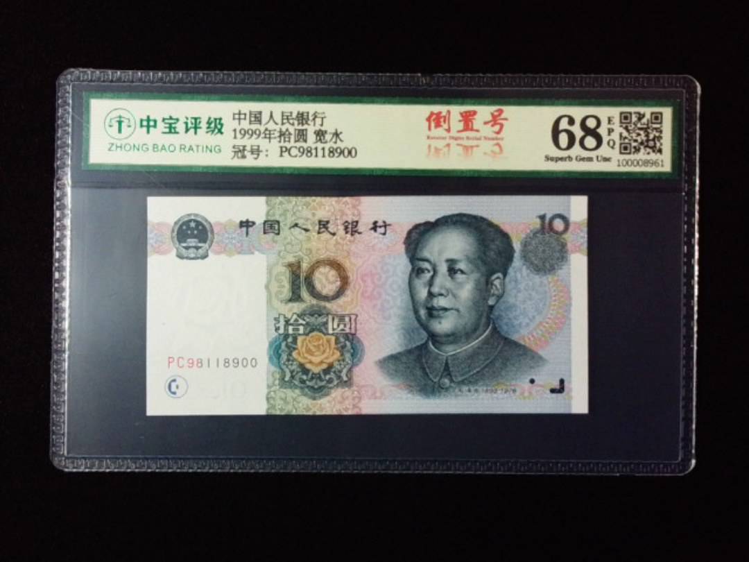 1999年拾圆 宽水