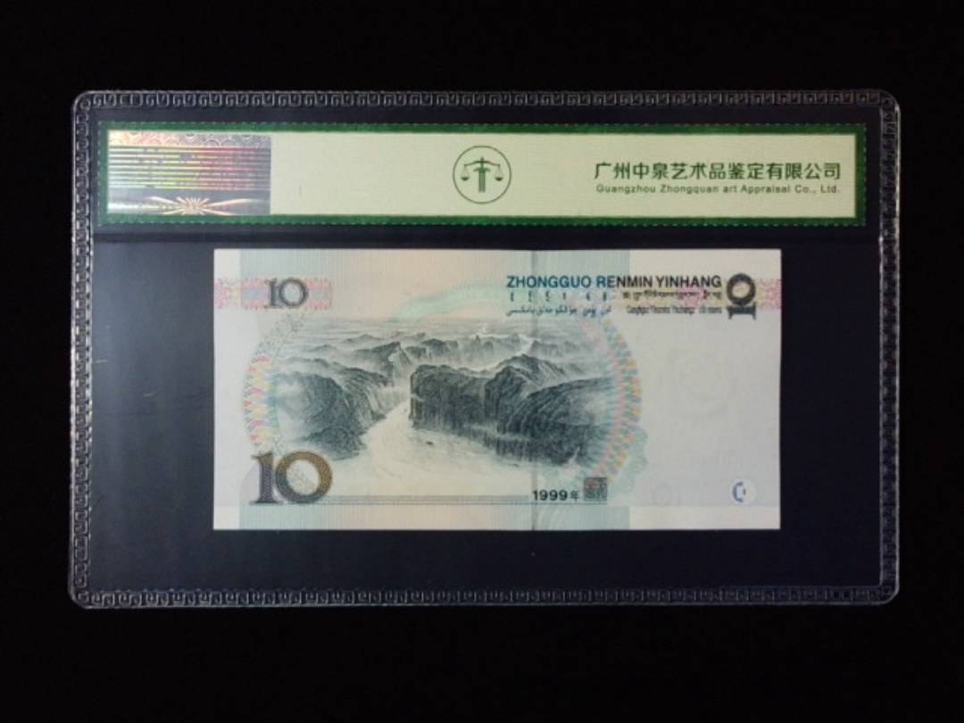 1999年拾圆 宽水