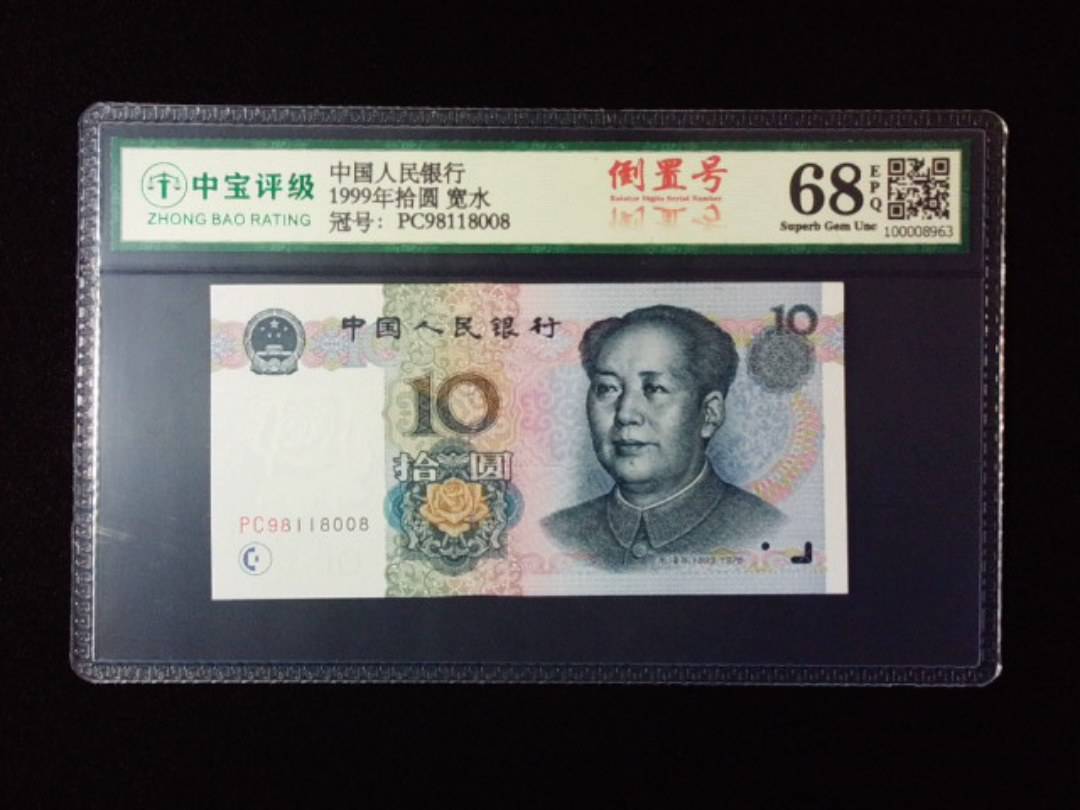 1999年拾圆 宽水