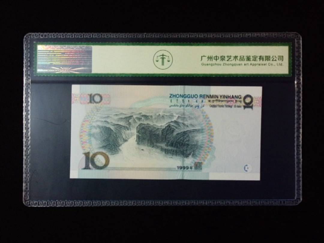 1999年拾圆 宽水