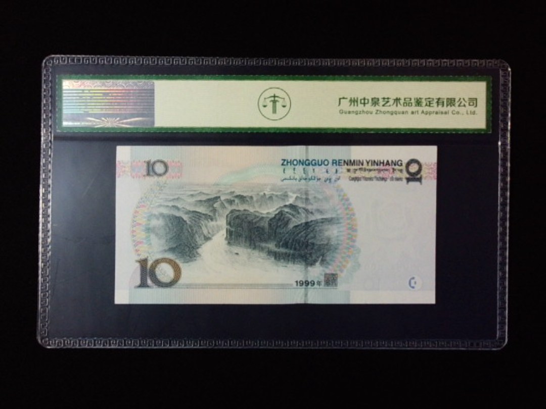 1999年拾圆 宽水