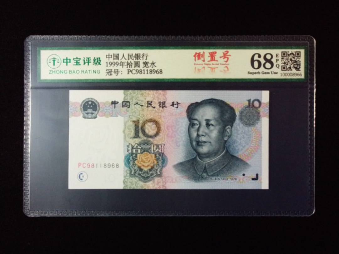 1999年拾圆 宽水