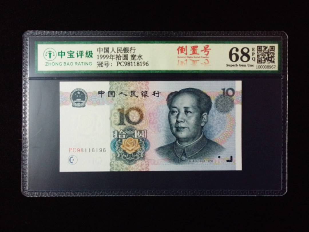 1999年拾圆 宽水