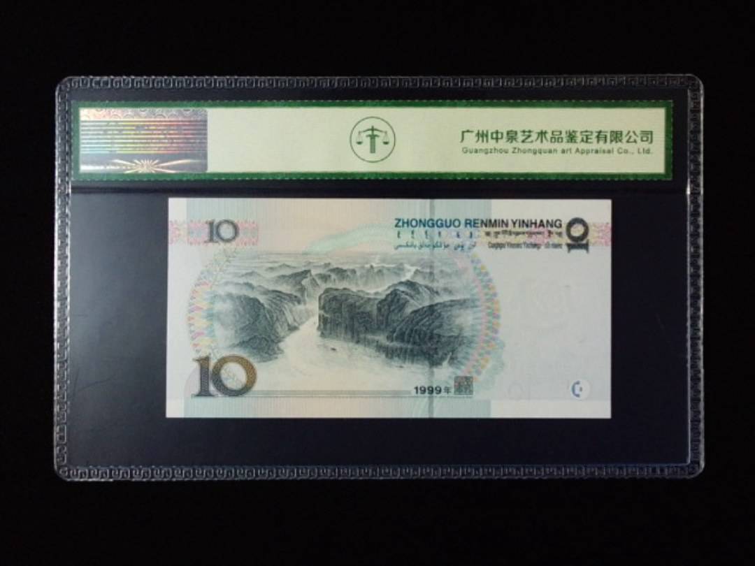 1999年拾圆 宽水