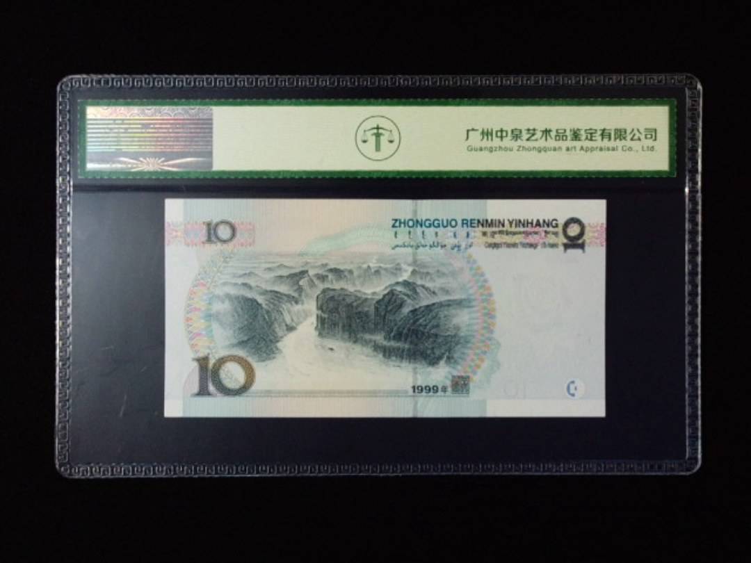 1999年拾圆 宽水