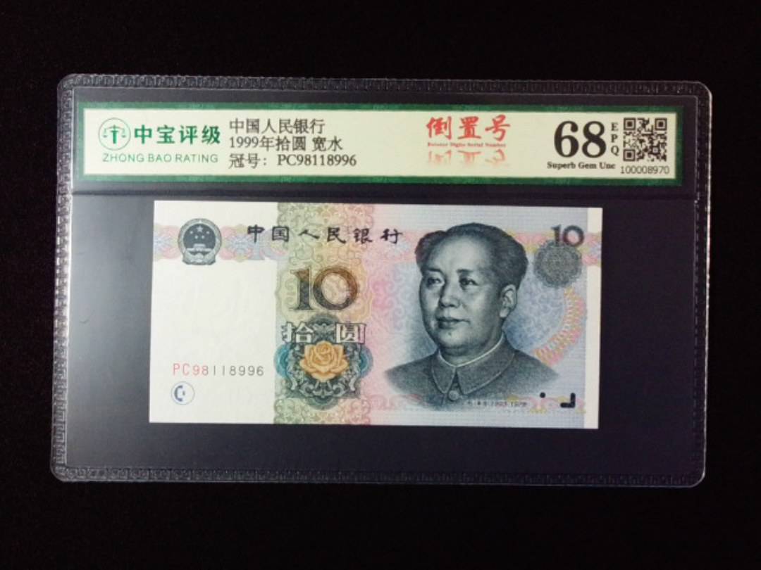 1999年拾圆 宽水