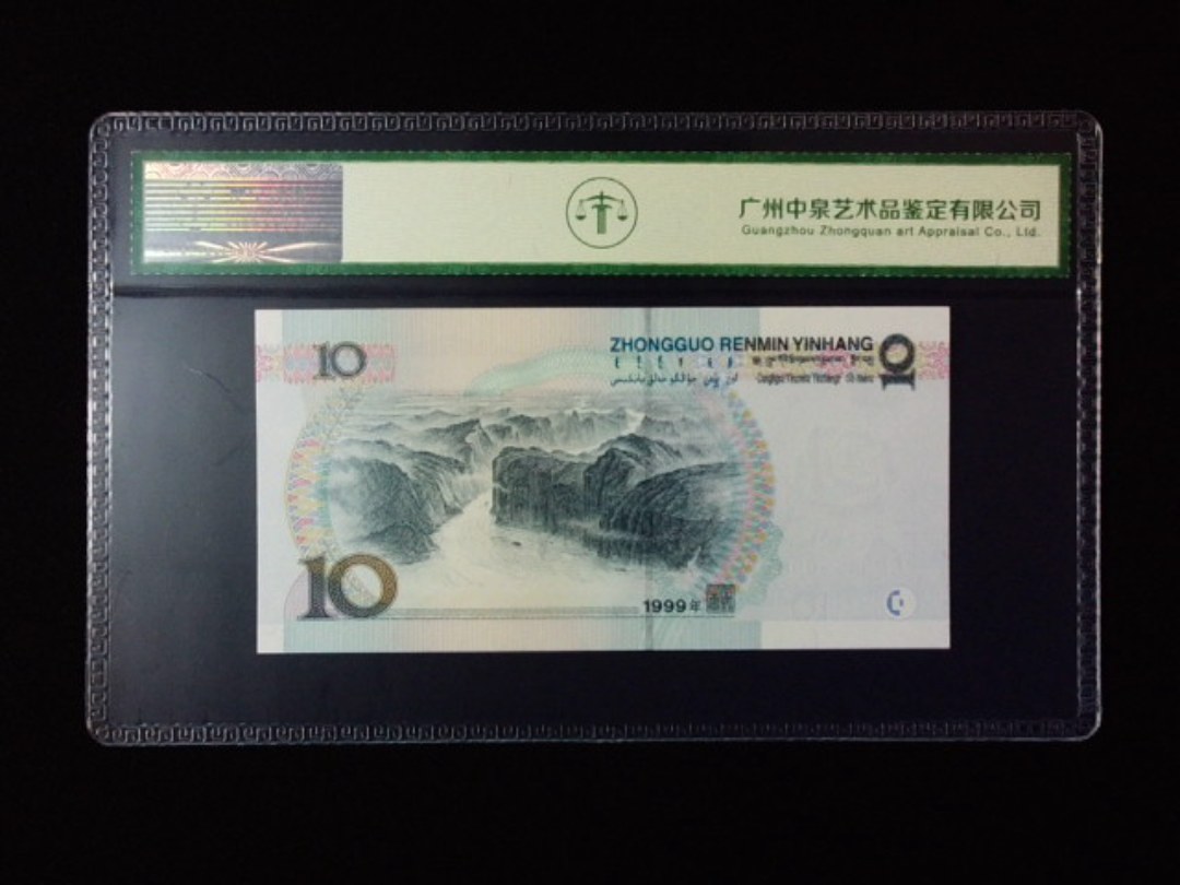 1999年拾圆 宽水