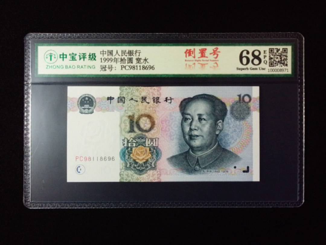 1999年拾圆 宽水