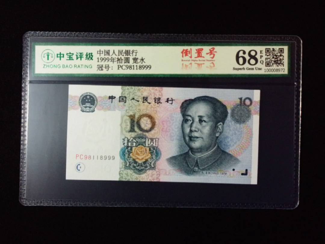 1999年拾圆 宽水