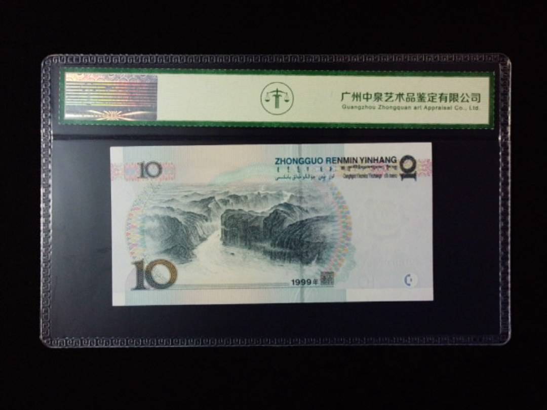 1999年拾圆 宽水