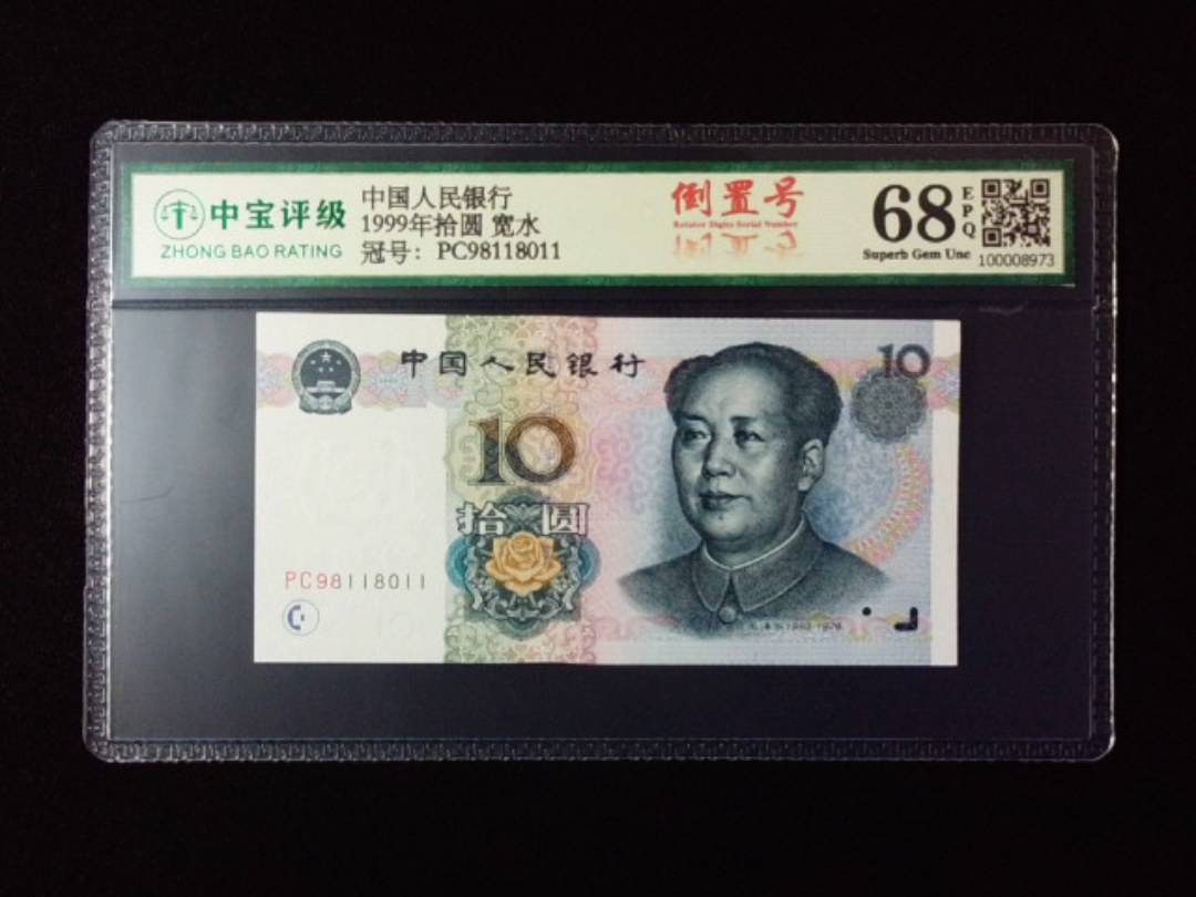 1999年拾圆 宽水