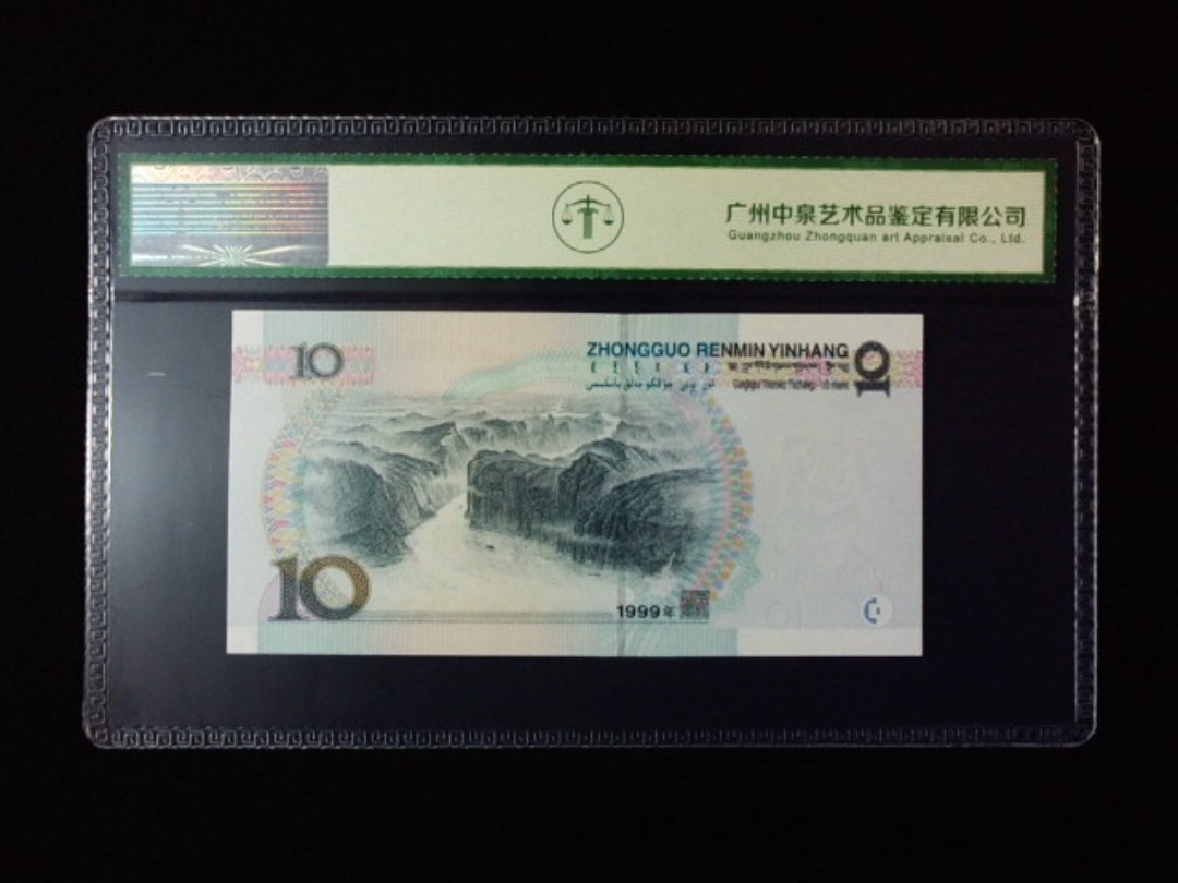 1999年拾圆 宽水