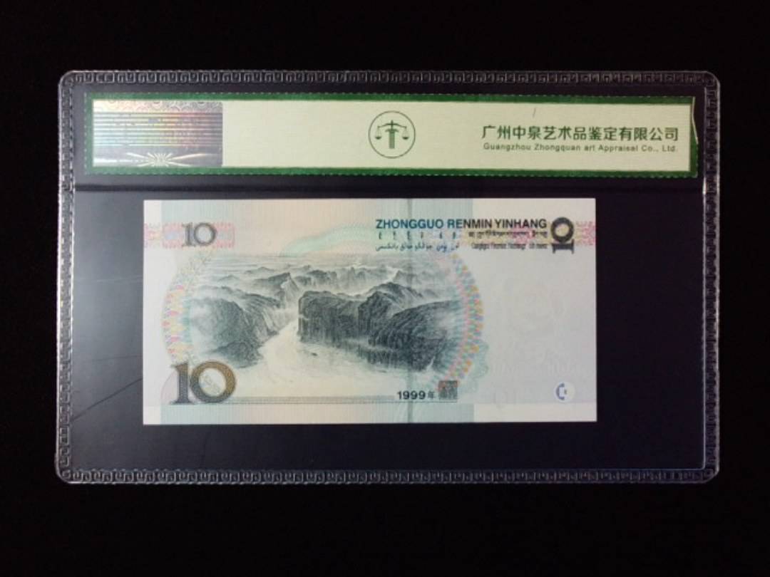 1999年拾圆 宽水