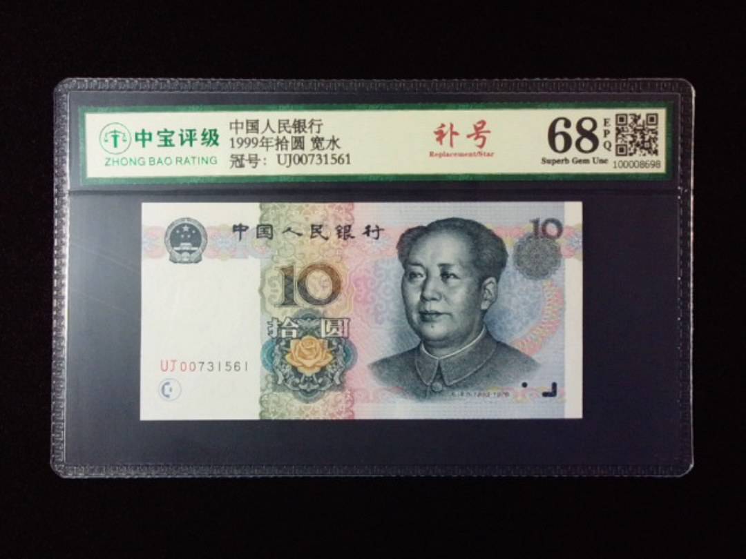 1999年拾圆 宽水