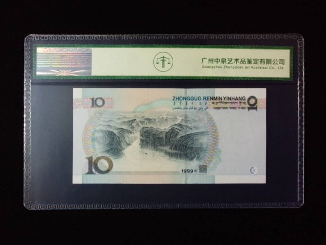 1999年拾圆 宽水