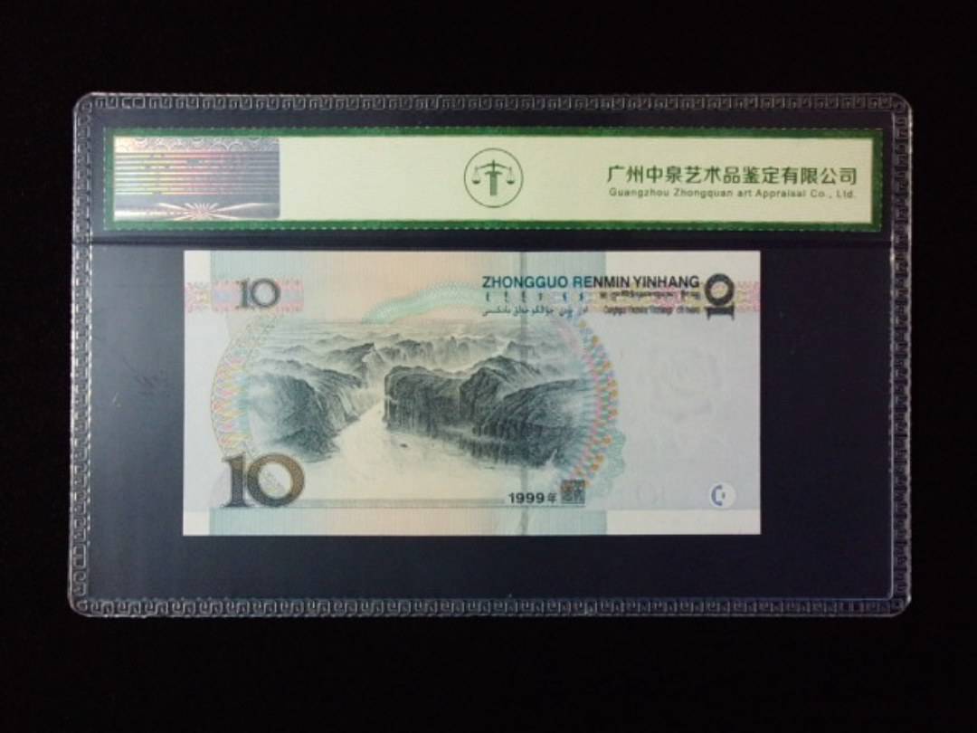 1999年拾圆 宽水