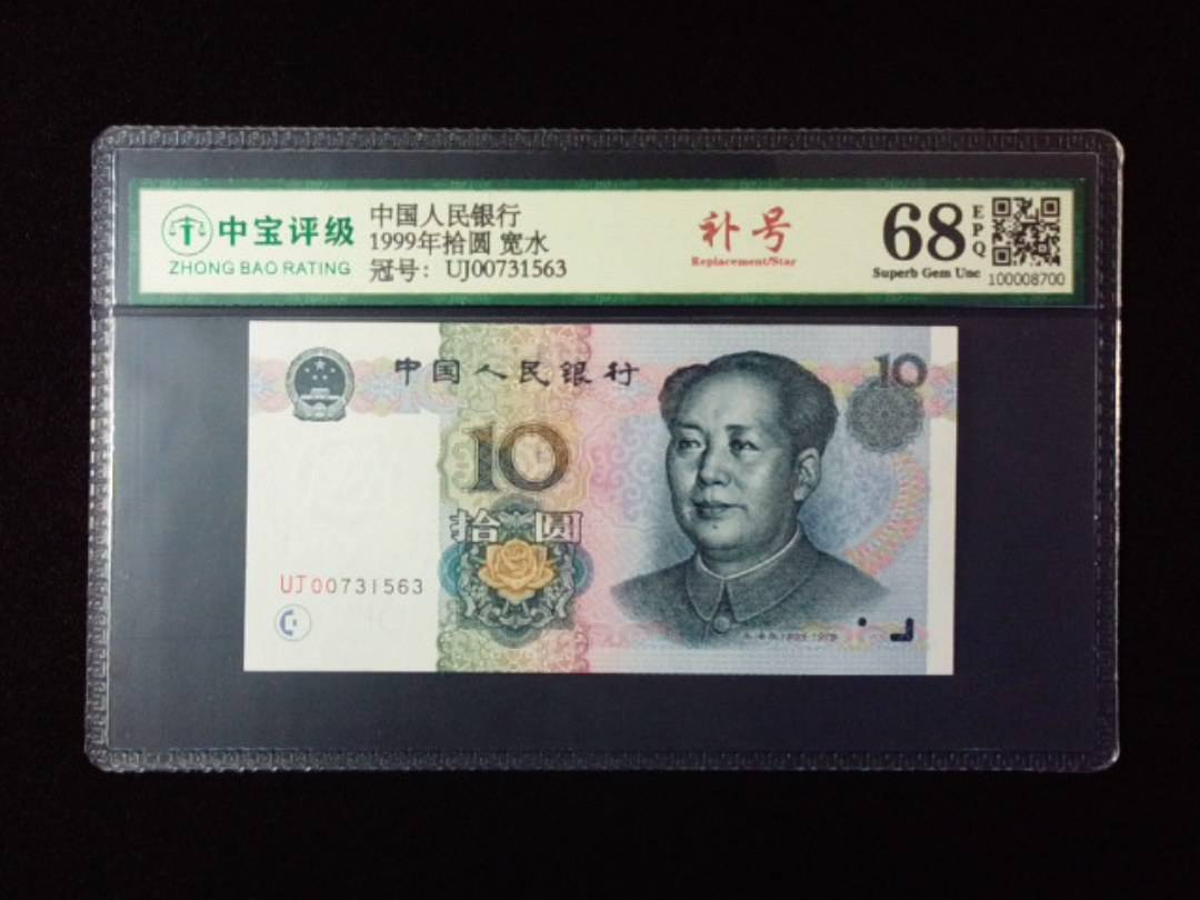 1999年拾圆 宽水