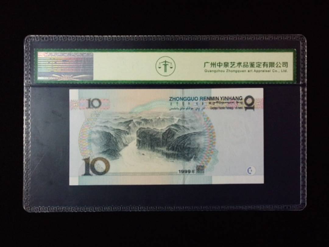 1999年拾圆 宽水