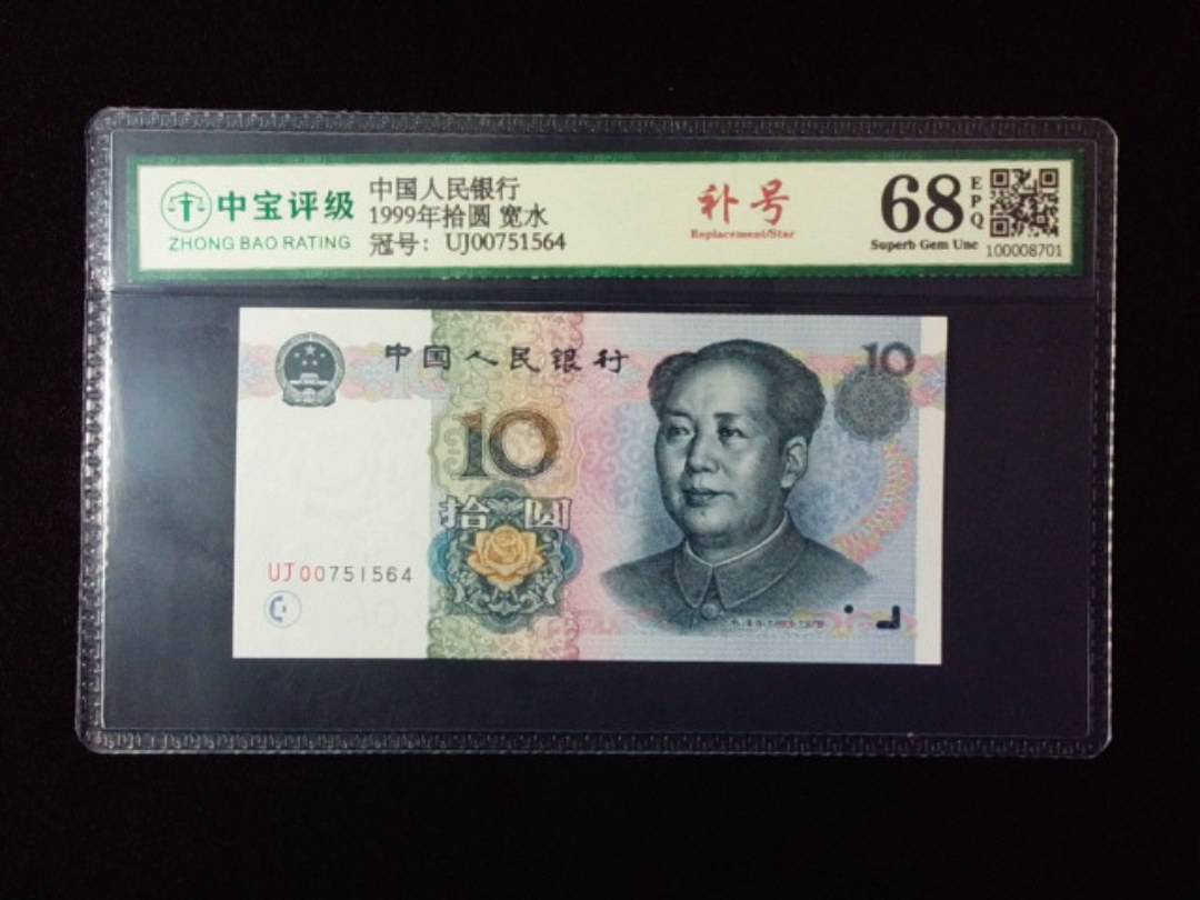 1999年拾圆 宽水