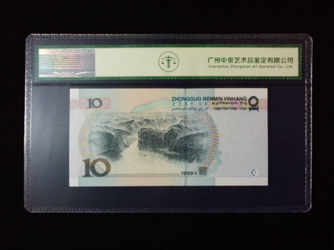 1999年拾圆 宽水