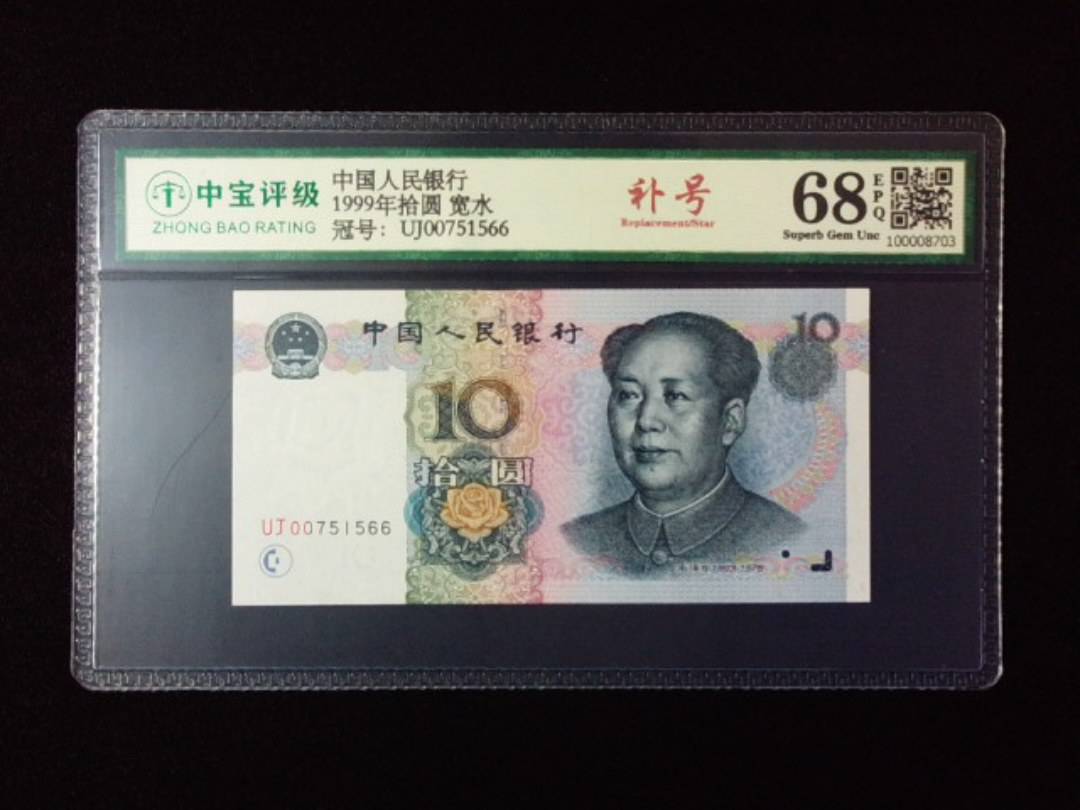 1999年拾圆 宽水