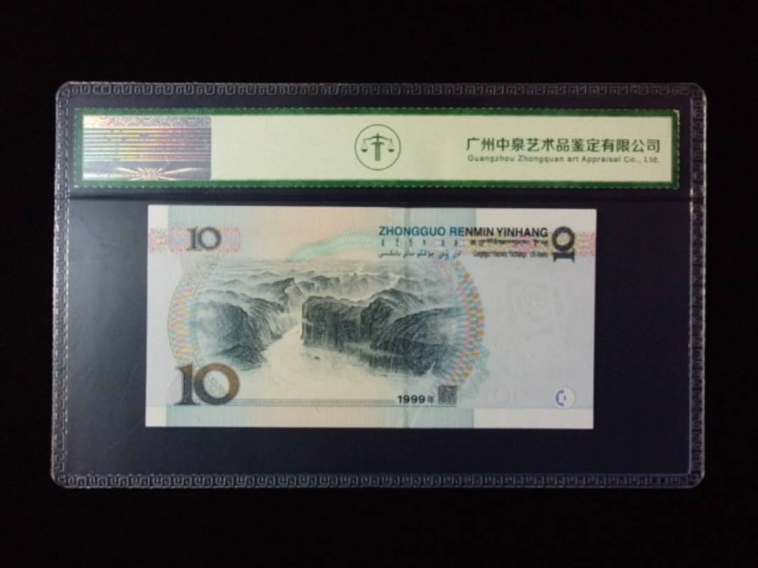 1999年拾圆 宽水