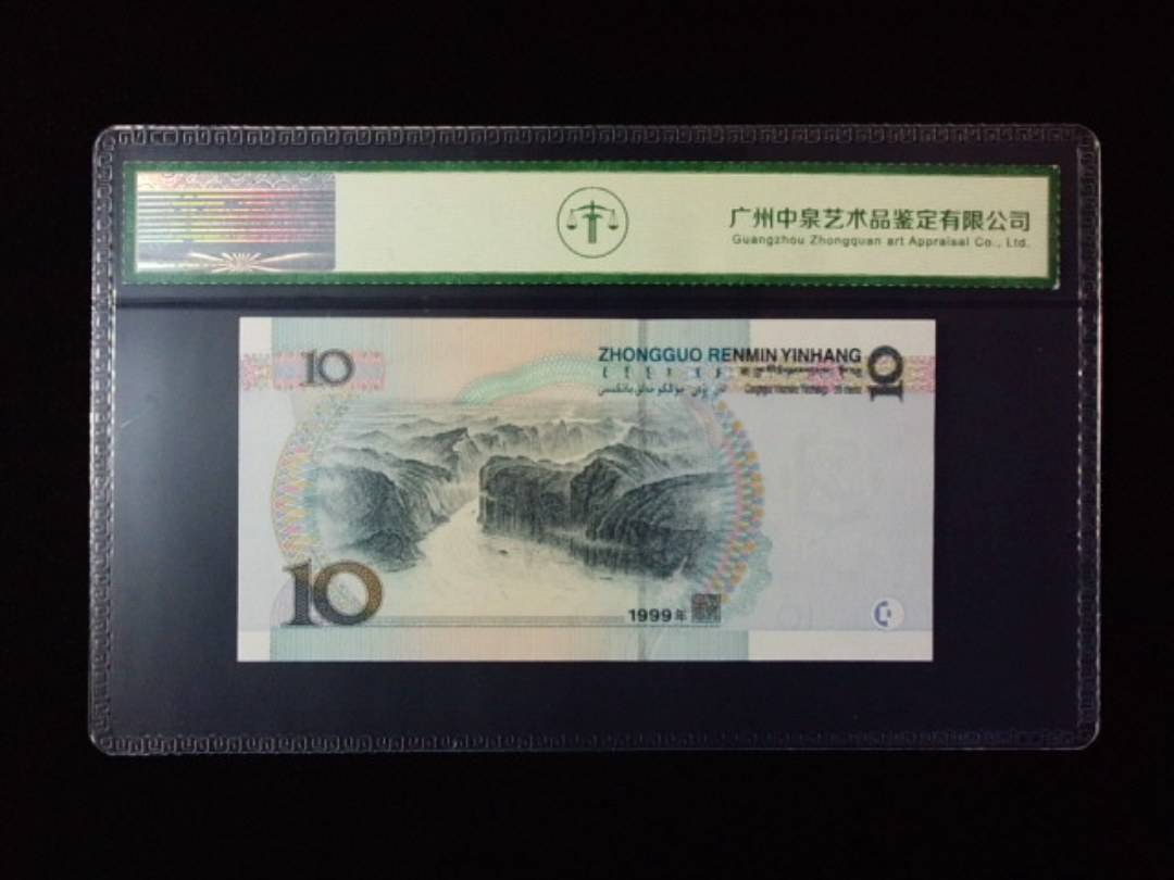 1999年拾圆 宽水