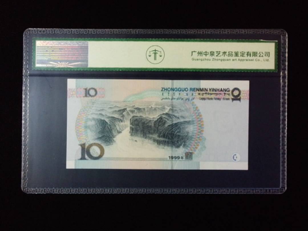 1999年拾圆 宽水