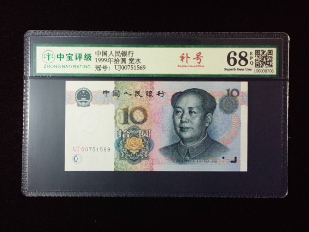 1999年拾圆 宽水